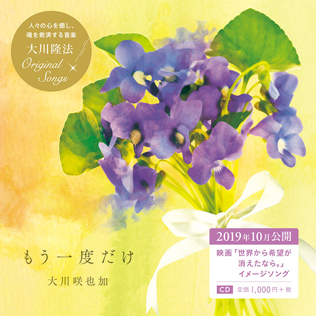 イメージソング「もう一度だけ」